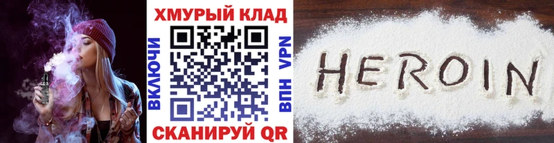 Героин хмурый  Купить  Холмск 