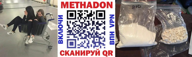 Метадон methadone Купить где Холмск